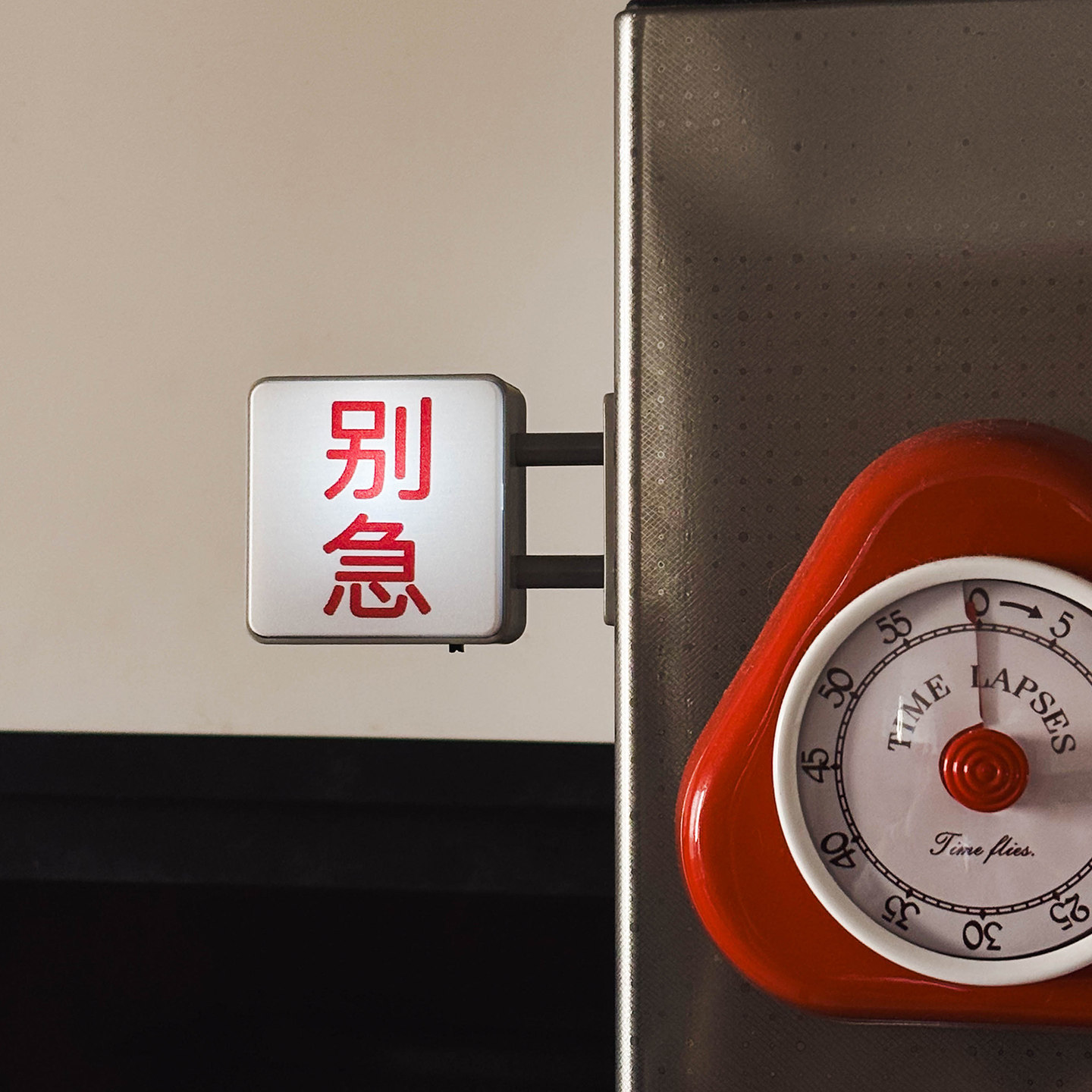 左咸敦道你呀别急系列冰箱贴家用氛围小夜灯发光磁吸创意灯箱灯牌