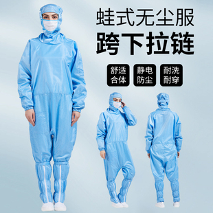 蛙式防静电服网格无尘服裆拉连体胯下拉链洁净服天马工程洁净服