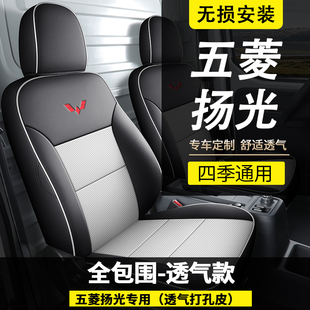 24新款五菱扬光座椅套全包围透气打孔坐垫两座五菱杨光四季坐垫套
