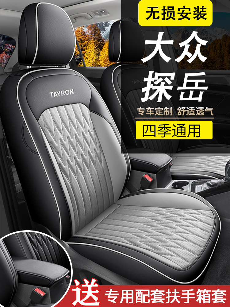 Чехол для сиденья Volkswagen Tanyue all-inclusive 19-26 Специальный чехол для сиденья Tanyue X/GTE four seasons дышащий чехол для подушки Изображение 1