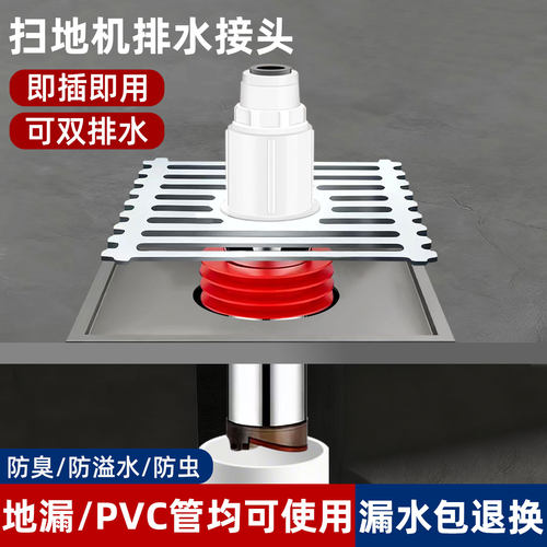 扫地机器人下水专用接头