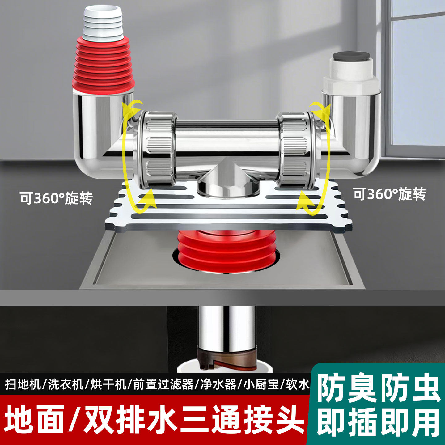 扫地机器人下水接头三通阳台洗衣机烘干机断层方形地漏防臭防溢水,家装主材,地漏,淘宝优惠券,粉丝福利购,淘宝优惠卷