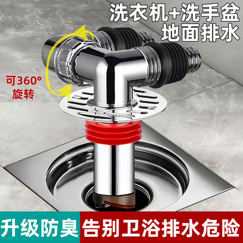 洗衣机双弯防臭防溢地漏延长管
