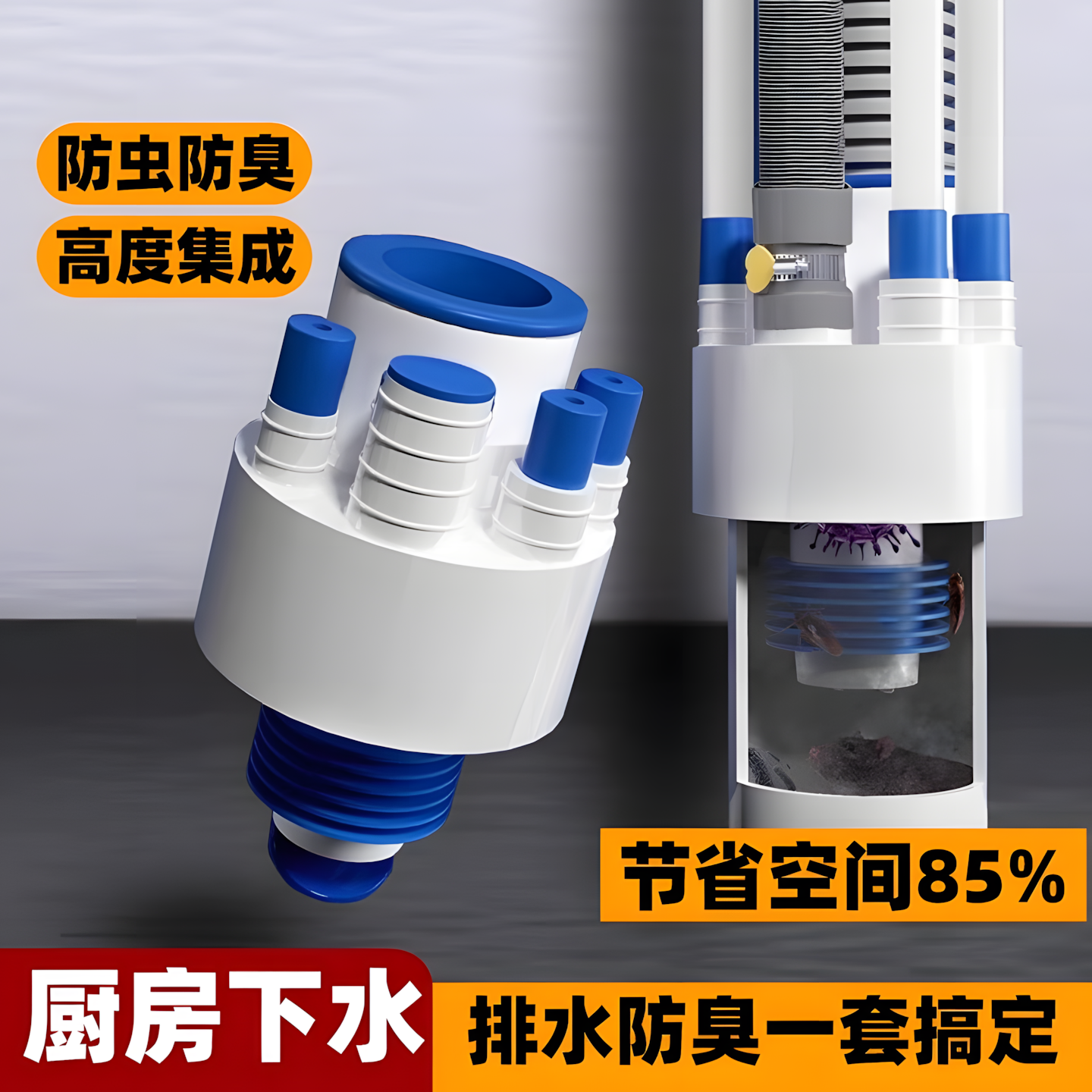 顶鲸菜盆五通多设备接头