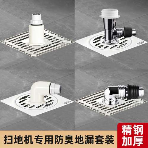 扫地机器人洗衣机防臭两用地漏