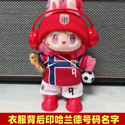 2026新款挪威哈兰德足球玩偶套装娃衣适合17cm球迷礼品礼物换装潮