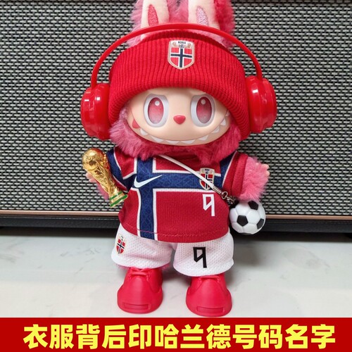 2026新款挪威哈兰德足球玩偶套装娃衣适合17cm球迷礼品礼物换装潮