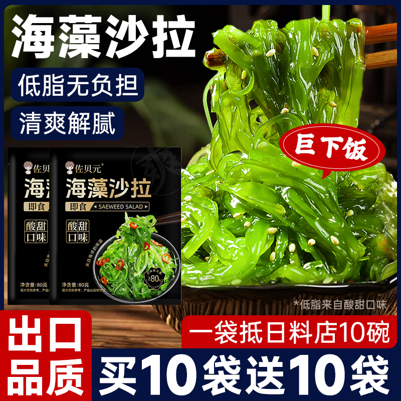 佐貝元裙帶菜即食海草絲日料海藻