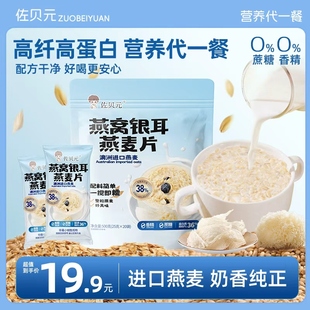 佐贝元 旗舰店牛奶脂 燕窝银耳燕麦片早餐减即食冲饮无蔗糖低正品
