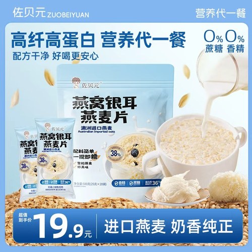 佐贝元燕窝银耳燕麦片健康代餐