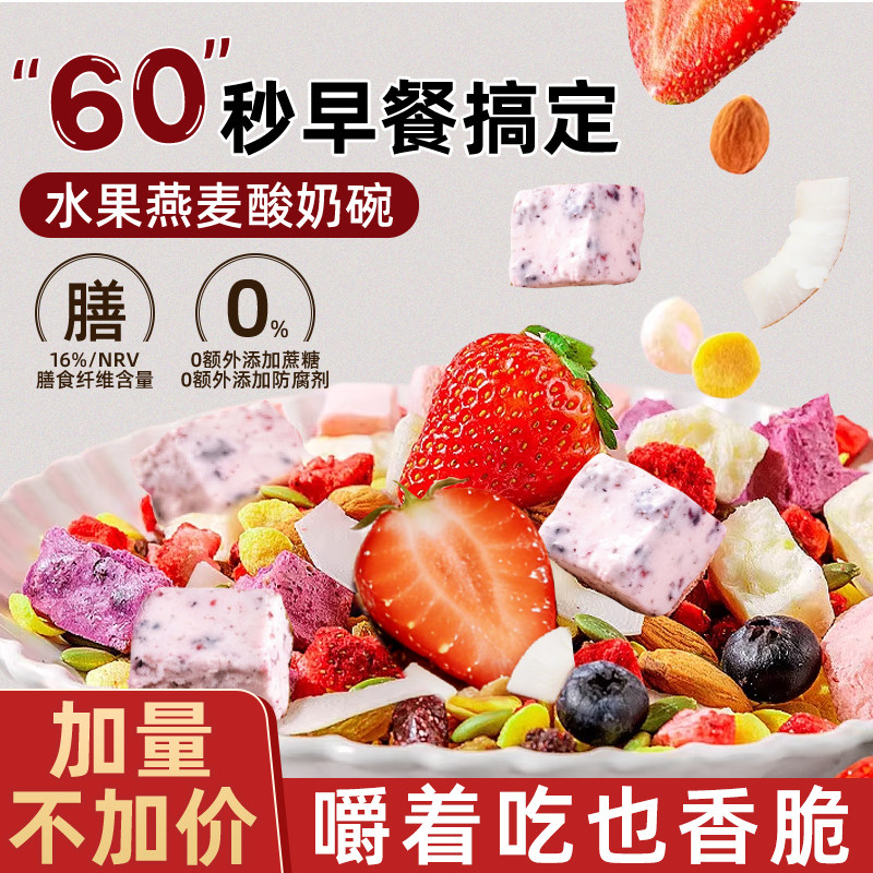 益生元草莓燕麦脆烘焙燕麦片即食代餐营养减酸奶坚果谷物脂零食