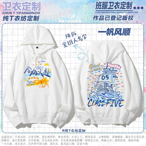 班服卫衣定制初高中学生运动会
