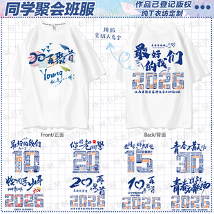 同学聚会t恤定制班服10周年20周年同学会文化衫纪念活动diy印logo