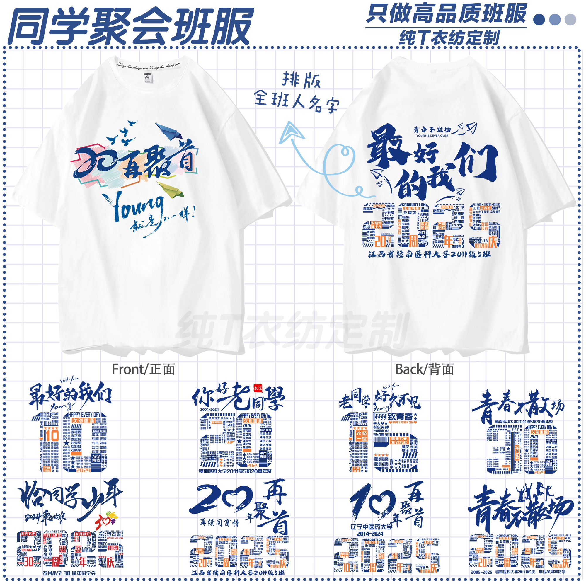 同学聚会t恤定制班服周年文化衫