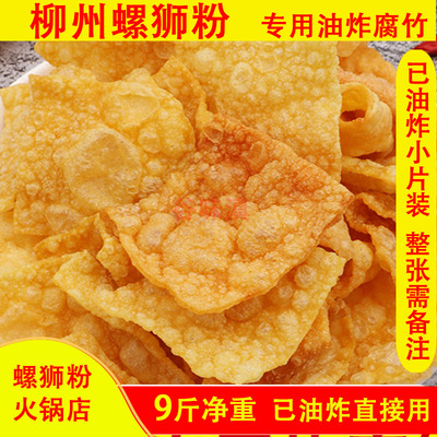 腐竹豆腐皮油炸腐竹豆腐皮小块