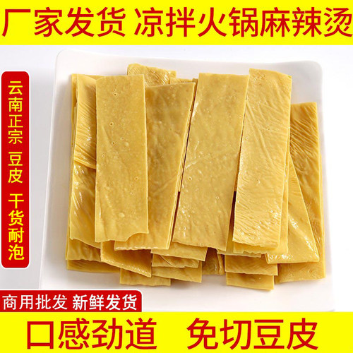 3斤云南石屏正宗制品免切豆皮