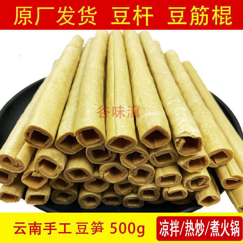 豆筋棍豆杆云南豆皮特产豆笋干货云皮豆制品腐竹豆皮开江豆棒