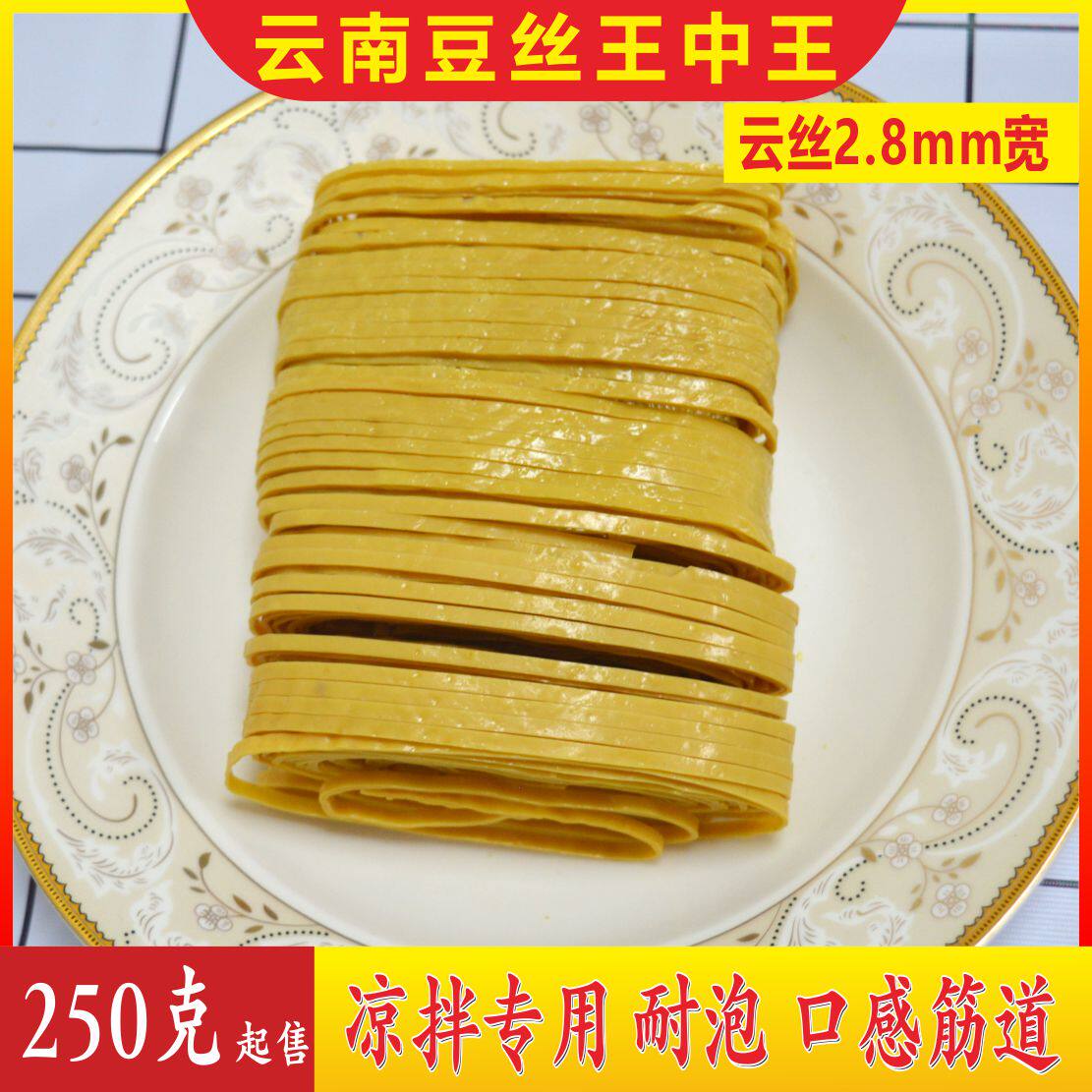 【谷味滇】云南云丝豆皮手工豆腐特产豆制品豆丝干货火锅凉拌