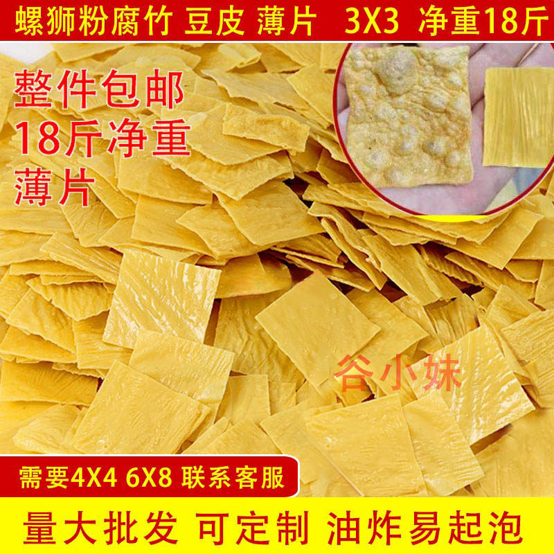 谷小妹柳州螺师粉专用腐竹片云南油炸豆皮块王中王豆腐皮商用