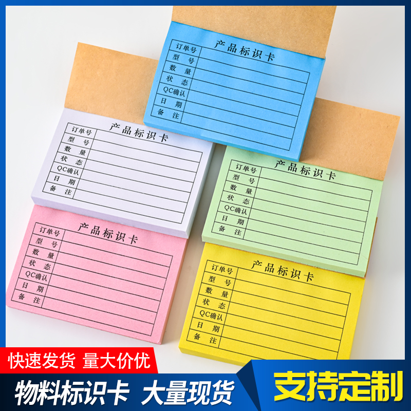 物料标识本发货单订做联单本订做