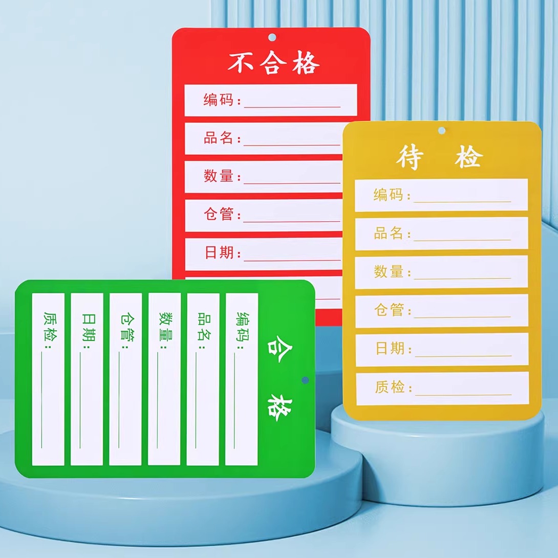 陌释PVC塑料卡片挂牌合格标识卡