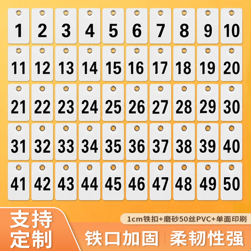 数字编号PVC塑料吊牌1-100数字卡