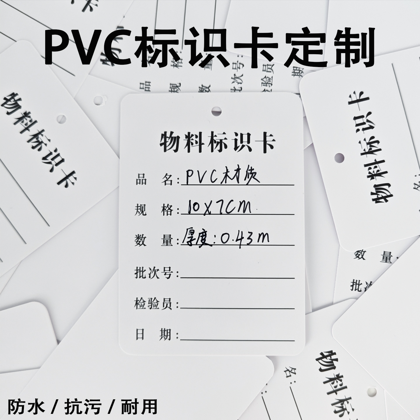 PVC防水款物料标识卡产品标识牌