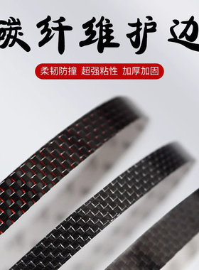 PU乒乓球护边条黑色皮革碳纤维纹理高硬度防撞防磕碰耐用球拍底板