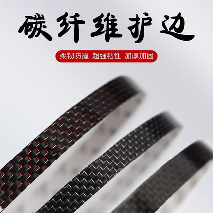 PU乒乓球护边条黑色皮革碳纤维纹理高硬度防撞防磕碰耐用球拍底板