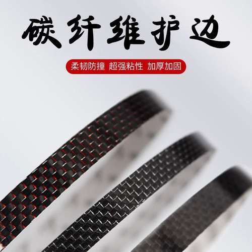 PU乒乓球护边条黑色皮革碳纤维纹理高硬度防撞防磕碰耐用球拍底板