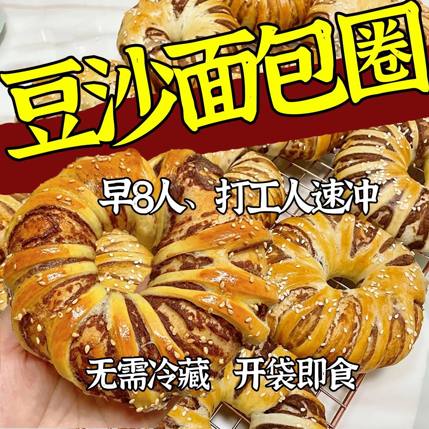 红豆圈面包豆沙馅糕点正品办公休闲饱腹代餐食品日期新鲜整箱批发