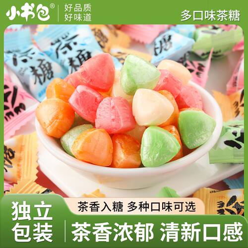 小书包多口味茶糖清爽回甘居家