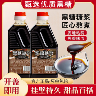 黑糖糖浆焦糖饼干糍粑冰粉珍珠脏脏奶茶店芋圆黑糖浆甜品专用材料