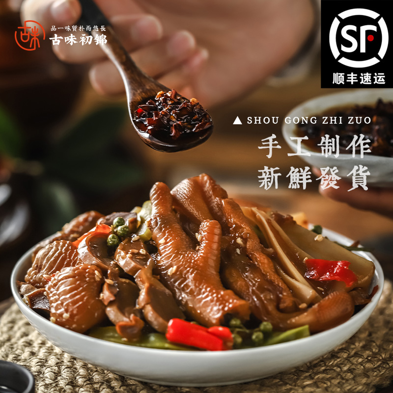 古味初锦 椒麻大杂烩卤味拼盘 手工制作鸡杂鸡爪鸡胗贡菜香辣卤味