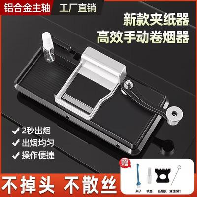 卷烟机6.5/8.0/5.5mm双轨道家用正品卷烟器手摇手动卷机器拉烟器