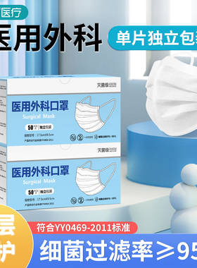 白色一次性医疗医用外科口罩成人灭菌级三层防护独立装官方正品