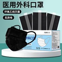 黑色口罩医用外科灭菌级一次性医疗官方正品旗舰店女成人单独包装