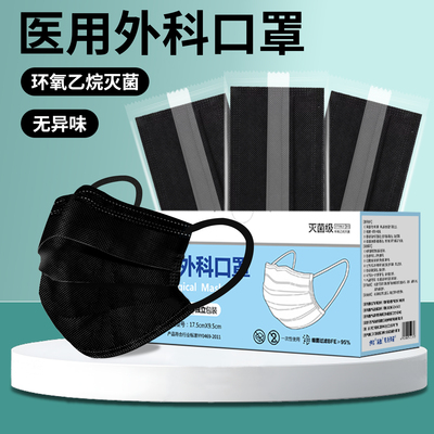 黑色口罩医用外科灭菌级一次性医疗官方正品旗舰店女成人单独包装