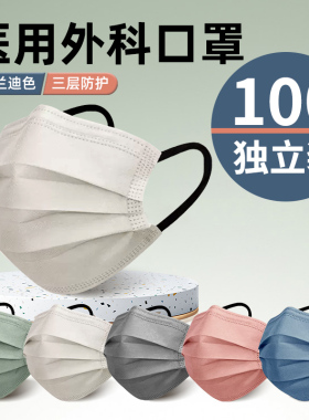 莫兰迪色医用外科口罩女高颜值男潮款一次性医疗正品官方旗舰店