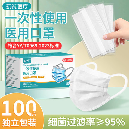 一次性使用医用口罩简约白灭菌级三层防护独立装官方正品旗舰店