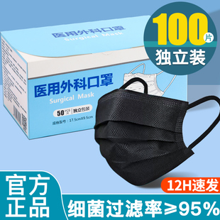 官方旗舰店单独包装 黑色医用口罩一次性医疗三层女高颜值秋冬正品