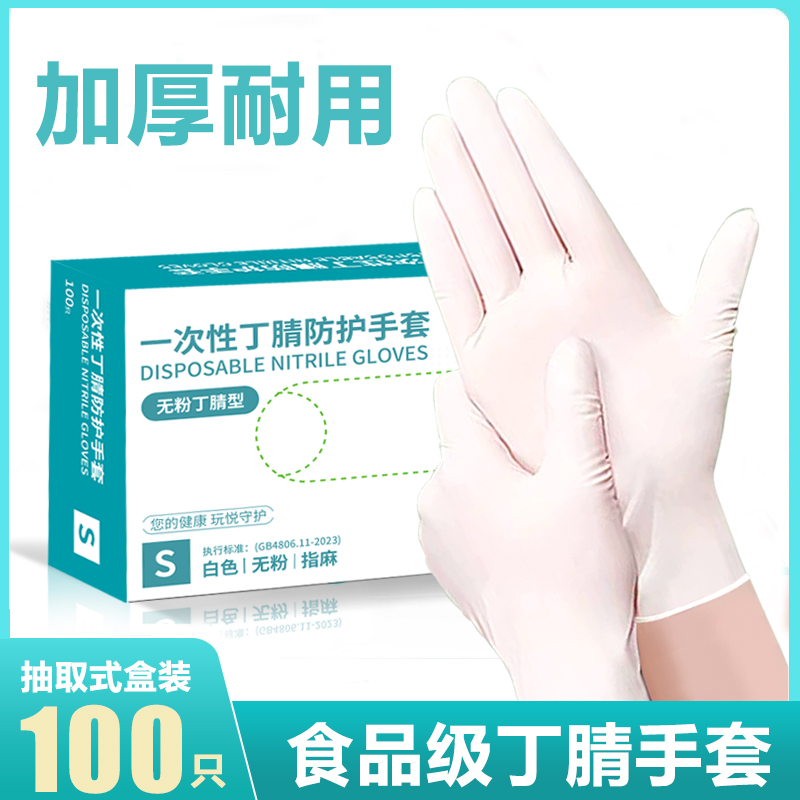 食品级一次性丁腈手套餐饮烘焙厨房洗碗家务清洁乳胶橡胶高弹耐用