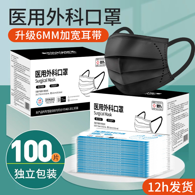 黑色医用口罩【6mm加宽耳带】
