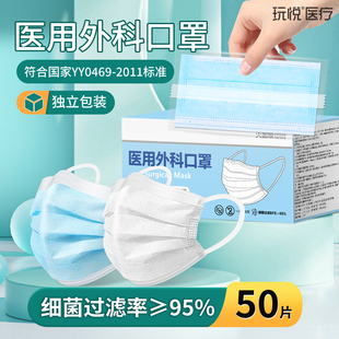 三层防护官方旗舰店 50只灭菌级医用外科口罩一次性医疗独立包装