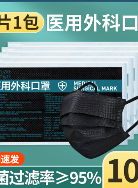 100只黑色医用外科口罩一次性医疗三层正品官方旗舰店男女高颜值