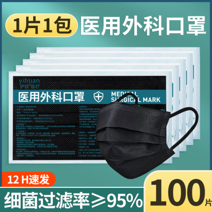 100只黑色医用外科口罩一次性医疗三层正品官方旗舰店男女高颜值