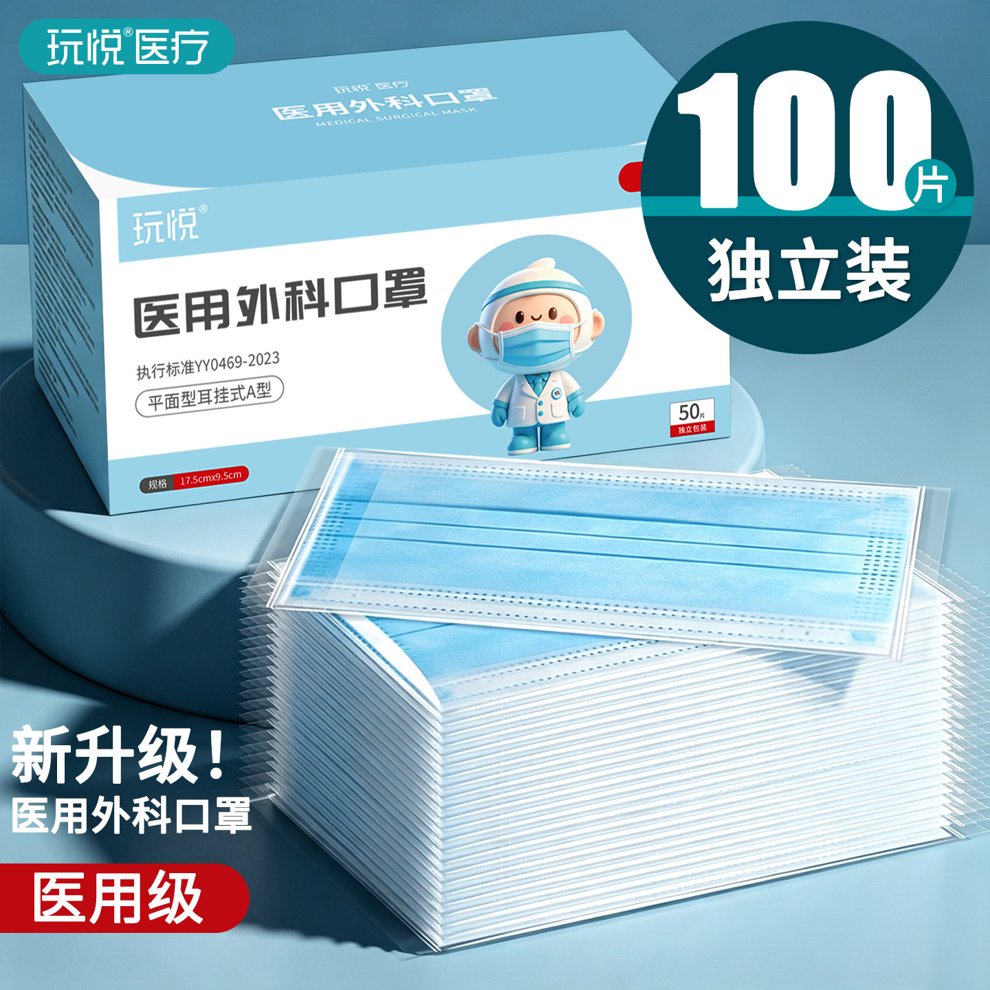 100只医用外科口罩灭菌级独立装图片
