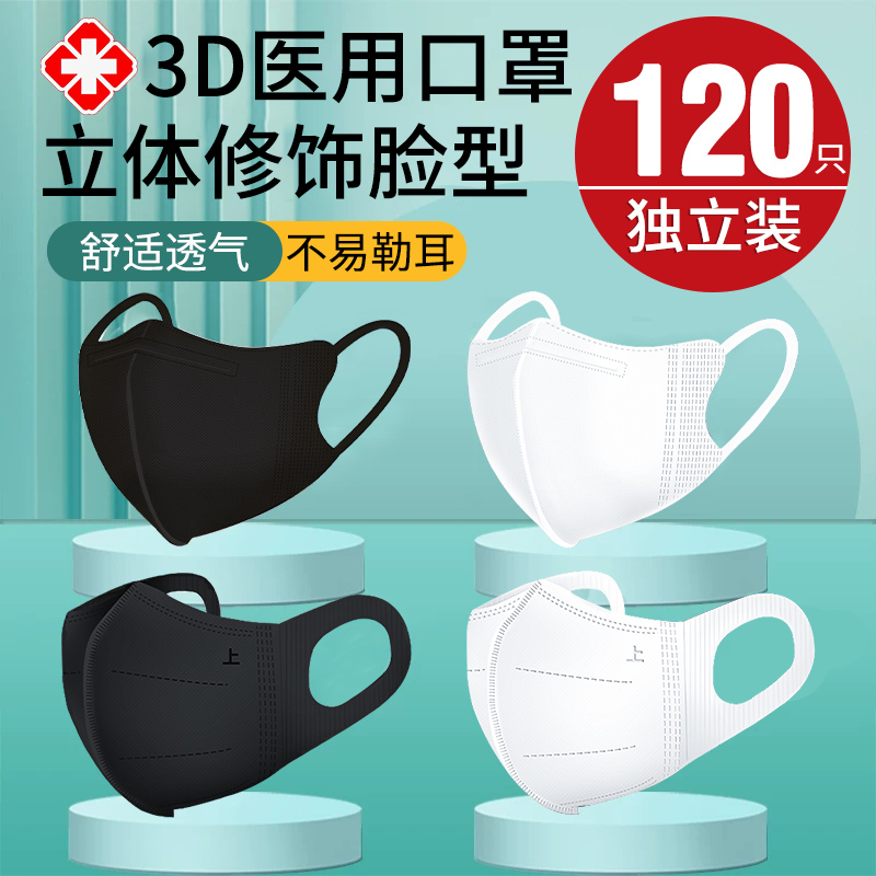 3d立体医用口罩女高颜值男款潮