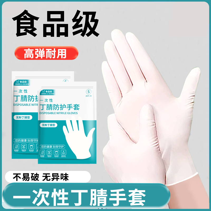 食品级手套乳胶丁腈橡胶一次性手套高弹加厚耐磨家务清洁洗碗耐用