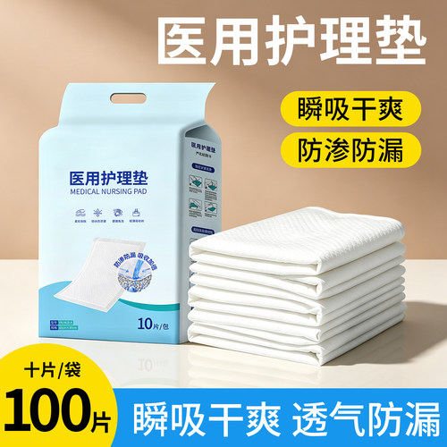 医用护理垫60x90加大加厚